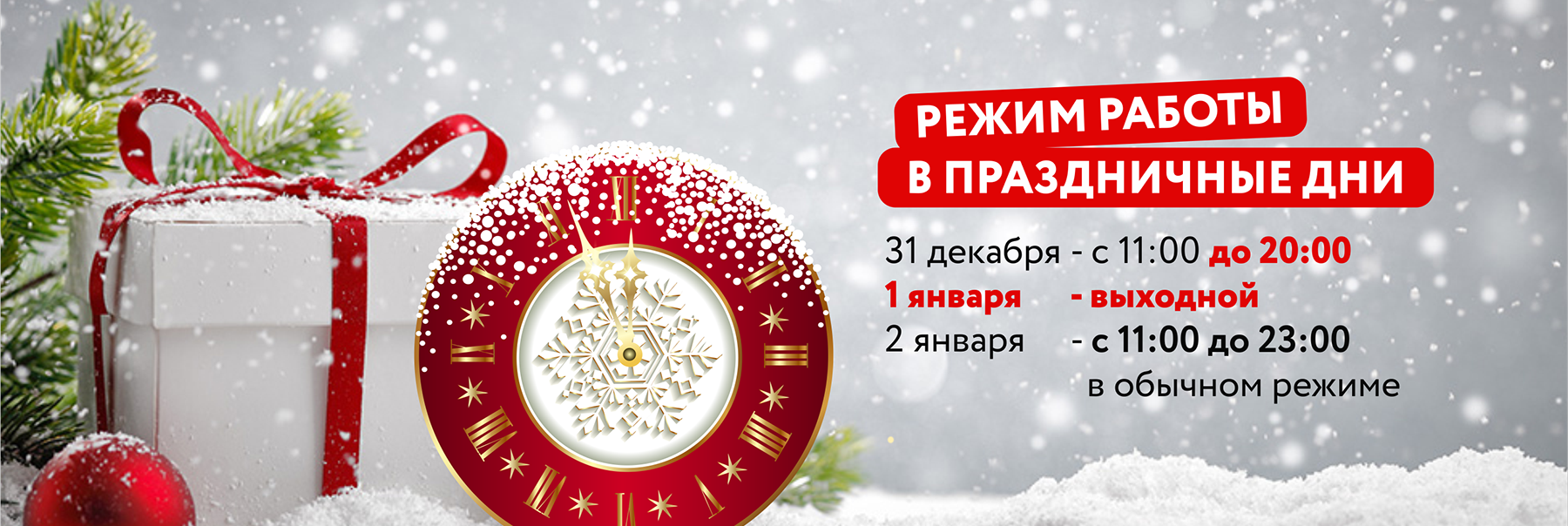 Как банки работают в новогодние праздники 2024